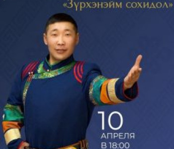 Знаменитый окинский и закаменский ведущий Александр Базаров даст большой сольный концерт в Орлике